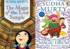 সুধা মূর্তি বিরোচিত 7 টি সেরা শিশুদের গল্প
