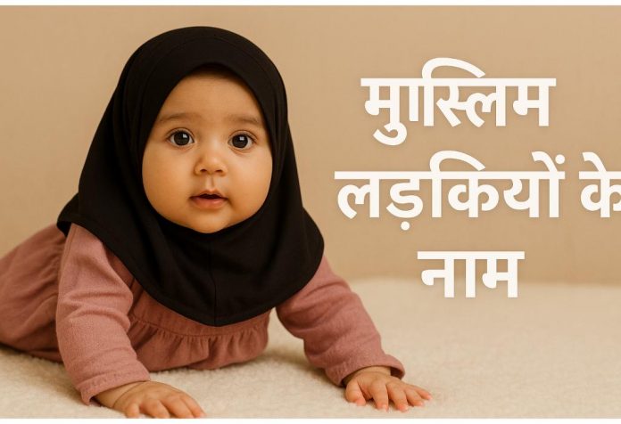 Muslim Ladkiyon Ke Naam
