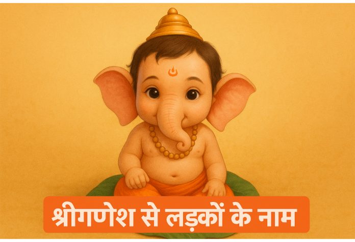 Shri Ganesha Se Ladkon ke Naam
