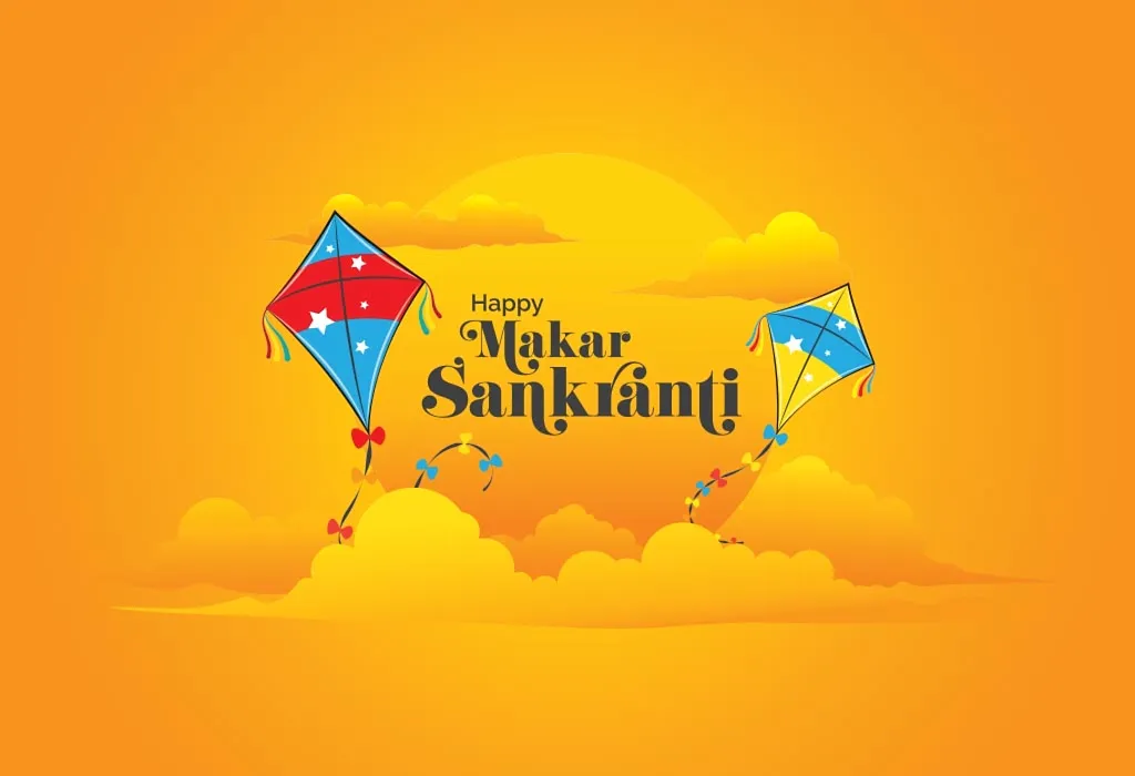 मकरसंक्रांतीसाठी शुभेच्छा कोट्स