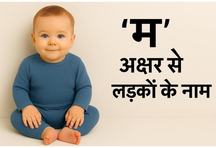 M Akshar Se Ladko Ke Naam
