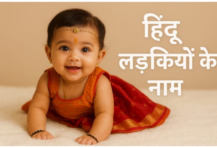 Hindu Ladkiyon Ke Naam