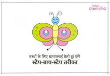 तितली का चित्र ड्रॉ करने का तरीका बच्चों के लिए तितली का चित्र ड्रॉ करने का तरीका बच्चों के लिए
