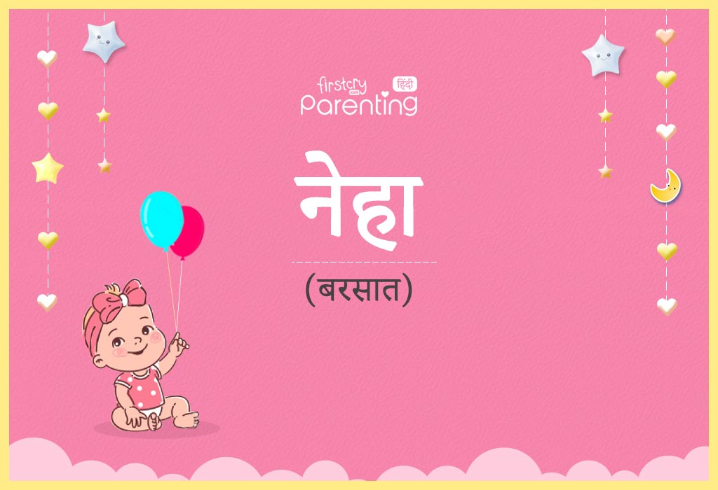 neha-nehaa-neyha-name-meaning-in-hindi