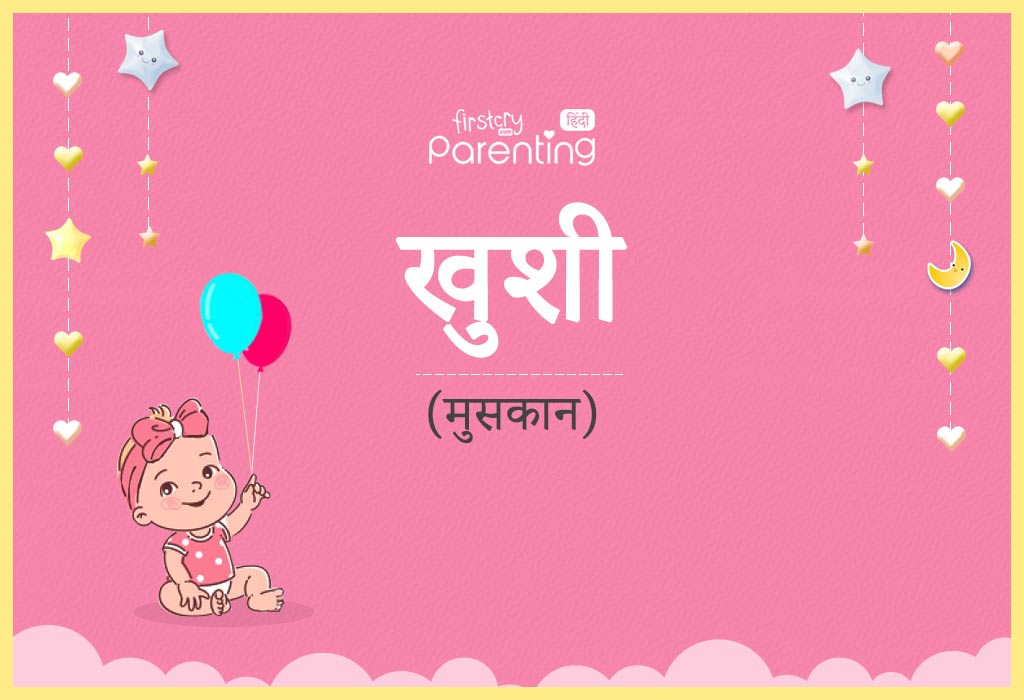  Khushi Name Meaning In Hindi