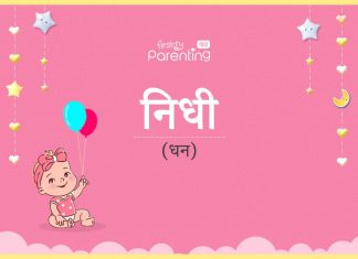 निधि नाम का अर्थ, मतलब और राशिफल – Nidhi Name Meaning in Hindi निधि नाम का अर्थ, मतलब और राशिफल - Nidhi Name Meaning in Hindi