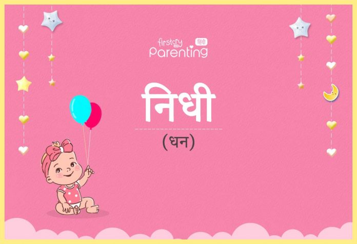निधि नाम का अर्थ, मतलब और राशिफल - Nidhi Name Meaning in Hindi