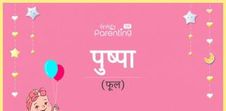 पुष्पा नाम का अर्थ, मतलब और राशिफल – Pushpa Name Meaning in Hindi पुष्पा नाम का अर्थ, मतलब और राशिफल - Pushpa Name Meaning in Hindi