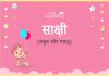 पुष्पा नाम का अर्थ, मतलब और राशिफल - Pushpa Name Meaning in Hindi