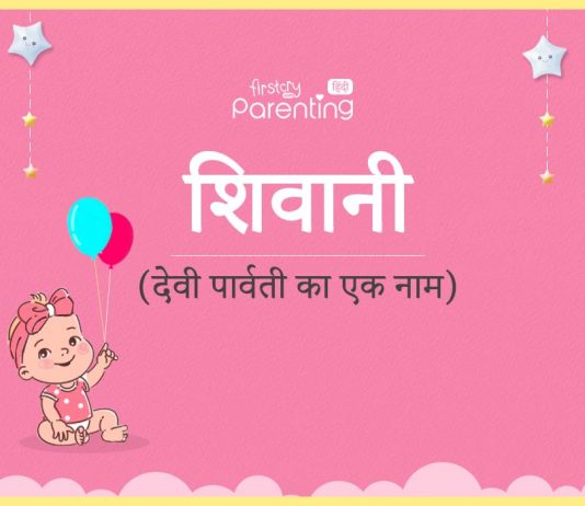 शिवानी नाम का अर्थ, मतलब और राशिफल – Shivani Name Meaning in Hindi शिवानी नाम का अर्थ, मतलब और राशिफल - Shivani Name Meaning in Hindi