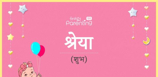 श्रेया नाम का अर्थ, मतलब और राशिफल – Shreya Name Meaning in Hindi श्रेया नाम का अर्थ, मतलब और राशिफल - Shreya Name Meaning in Hindi