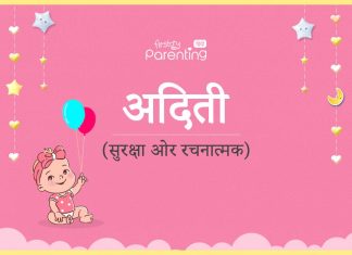 अदिति नाम का अर्थ, मतलब और राशिफल – Aditi Name Meaning in Hindi अदिति नाम का अर्थ, मतलब और राशिफल - Aditi Name Meaning in Hindi