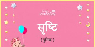 सृष्टि नाम का अर्थ, मतलब और राशिफल - Srushti Name Meaning in Hindi