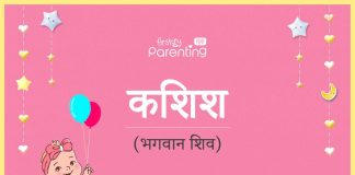कशिश नाम का अर्थ, मतलब और राशिफल - Kashish Name Meaning in Hindi