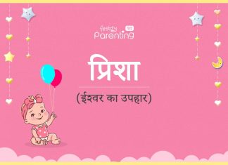 पृशा/प्रिशा नाम का अर्थ, मतलब और राशिफल – Prisha Name Meaning in Hindi पृशा/प्रिशा नाम का अर्थ, मतलब और राशिफल - Prisha Name Meaning in Hindi