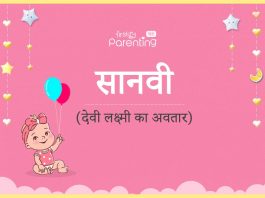 सान्वी/सानवी नाम का अर्थ, मतलब और राशिफल – Sanvi/Saanvi Name Meaning in Hindi सान्वी/सानवी नाम का अर्थ, मतलब और राशिफल - Sanvi/Saanvi Name Meaning in Hindi