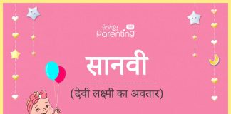 सान्वी/सानवी नाम का अर्थ, मतलब और राशिफल – Sanvi/Saanvi Name Meaning in Hindi सान्वी/सानवी नाम का अर्थ, मतलब और राशिफल - Sanvi/Saanvi Name Meaning in Hindi