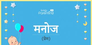 मनोज नाम का अर्थ, मतलब और राशिफल – Manoj Name Meaning in Hindi मनोज नाम का अर्थ, मतलब और राशिफल - Manoj Name Meaning in Hindi