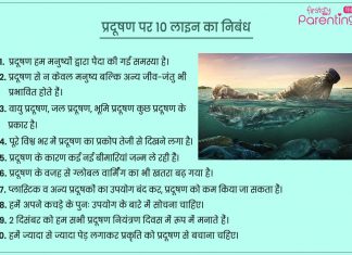 प्रदूषण पर निबंध