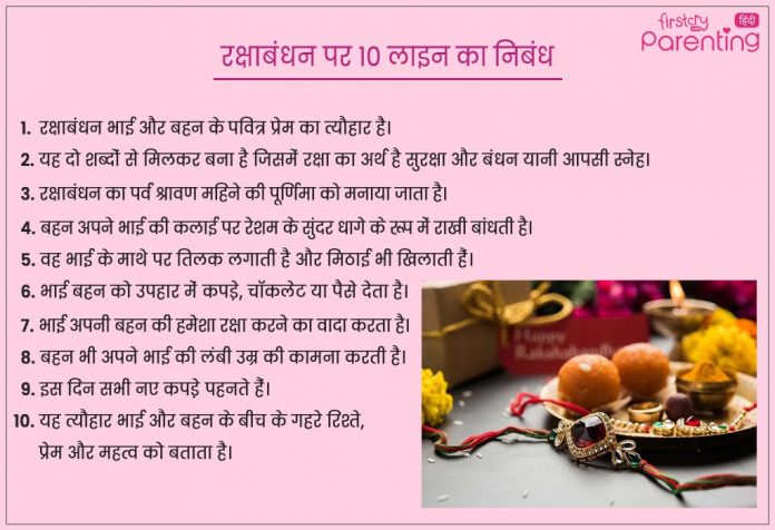 raksha bandhan essay in hindi for class 5 250 words