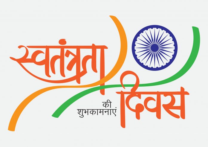 Poems On Independence day in Hindi