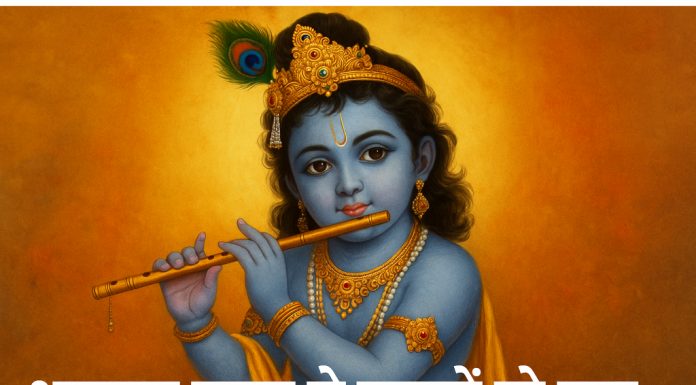 लड़कों के लिए भगवान श्रीकृष्ण के 140 नाम Bhagwan Krishna Se Ladkon Ke Naam