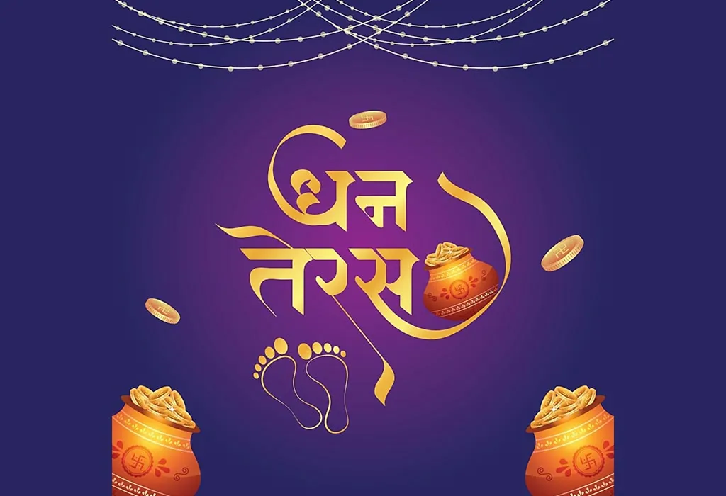 धनत्रयोदशीचा शुभेच्छा