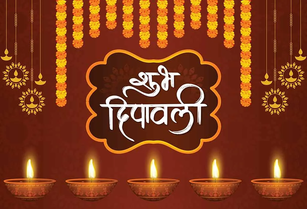 दिवाळी 2023: तुमच्या प्रियजनांना दिवाळीच्या शुभेच्छा देण्यासाठी मेसेजेस आणि कोट्स