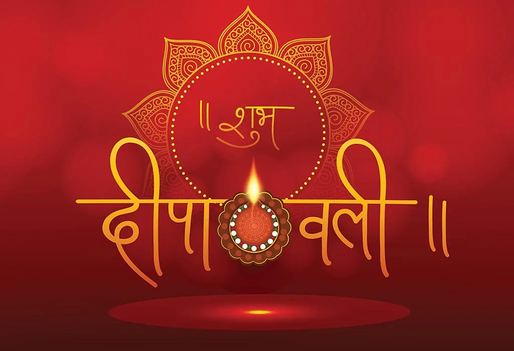 तुम्ही शेअर करू शकता अशा काही दिवाळीच्या शुभेच्छा!