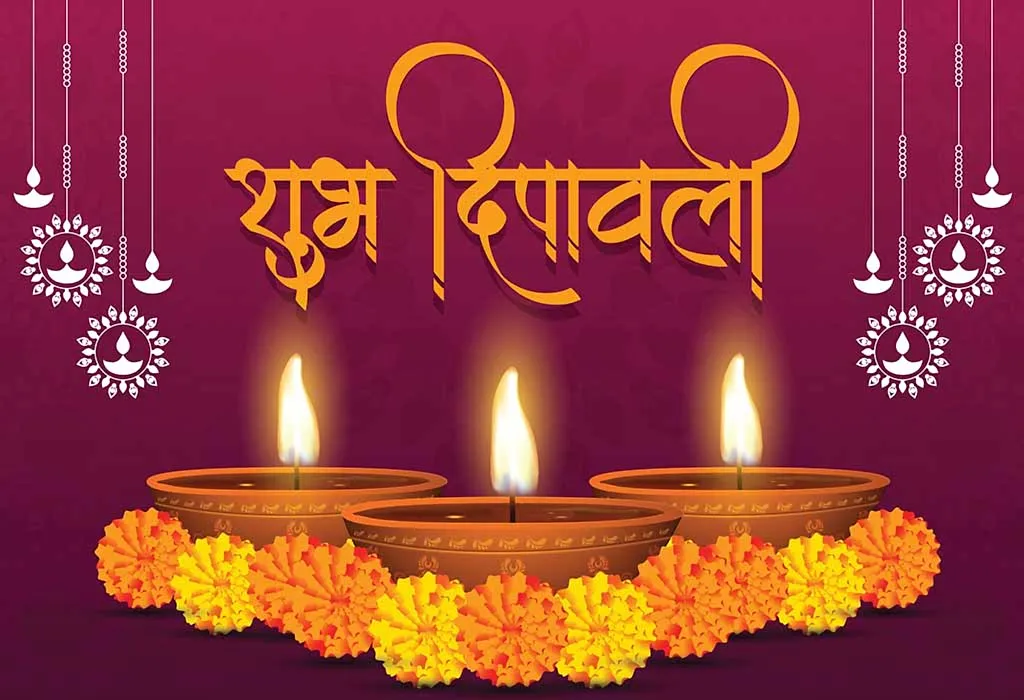 कुटुंबासाठी दिवाळीच्या शुभेच्छा आणि कोट्स