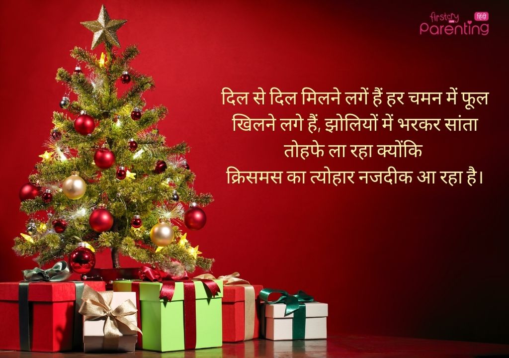 christmas ke liye best message