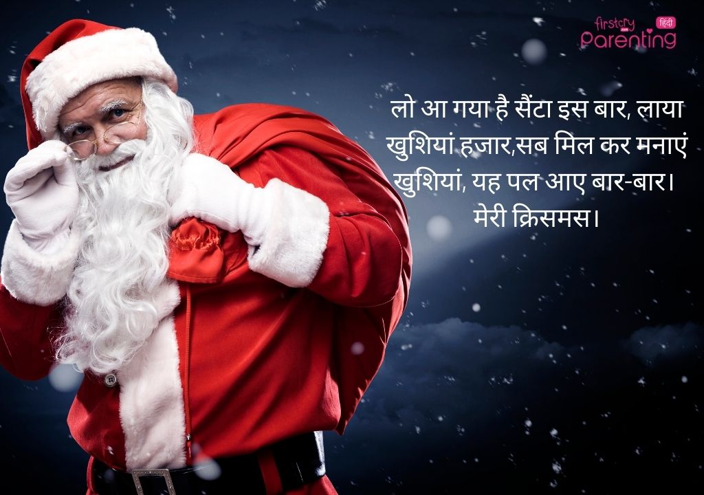 christmas ke liye best wishes