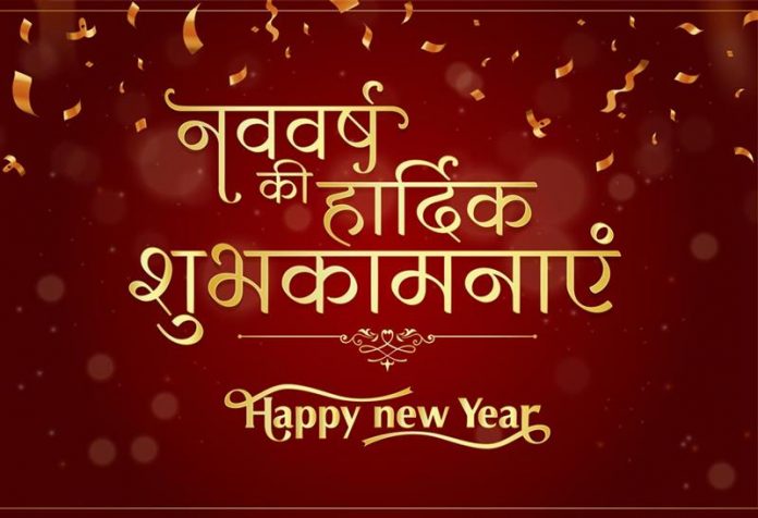 Happy New Year Wishes,Messages & Quotes in Hindi