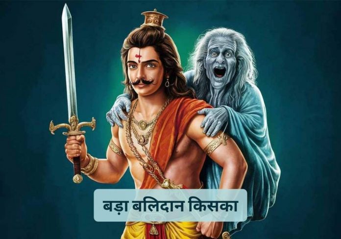 Whose Sacrifice Is Greater Vikram Betal Story In Hindi