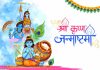 जन्माष्टमी पर निबंध (Essay On Janmashtami in Hindi) Essay On Janmashtami in Hindi
