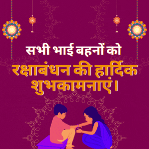 rakshabandhan gif