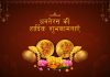 धनतेरस पर निबंध (Essay On Dhanteras In Hindi) Essay On Dhanteras In Hindi