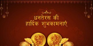 धनतेरस पर निबंध (Essay On Dhanteras In Hindi) Essay On Dhanteras In Hindi