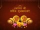 धनतेरस पर निबंध (Essay On Dhanteras In Hindi) Essay On Dhanteras In Hindi