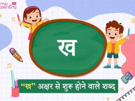 ख अक्षर से शुरू होने वाले शब्द | Kh Akshar Se Shuru Hone Wale Shabd ख अक्षर से शुरू होने वाले शब्द | Kh Akshar Se Shuru Hone Wale Shabd