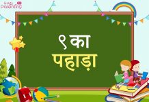 9 Ka Pahada