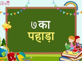 7 का पहाड़ा – 7 Ka Table In Hindi 7 Ka Pahada