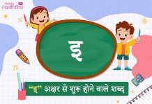 I Akshar Se Shuru Hone Wale Shabd