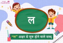 ल अक्षर से शुरू होने वाले शब्द | La Akshar Se Shuru Hone Wale Shabd ल अक्षर से शुरू होने वाले शब्द | La Akshar Se Shuru Hone Wale Shabd