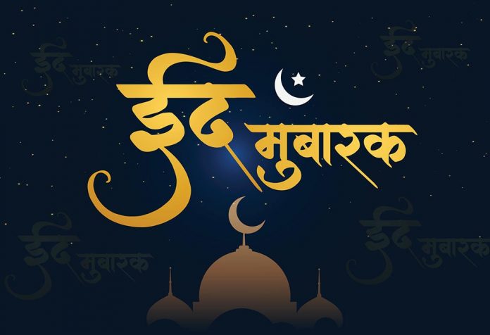 Essay On Eid In Hindi