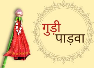 30+ गुड़ी पाड़वा पर कोट्स, विशेस और मैसेज | 30+ Gudi Padwa Quotes, Wishes And Messages in Hindi Gudi Padwa Quotes,Wishes And Messages in Hindi