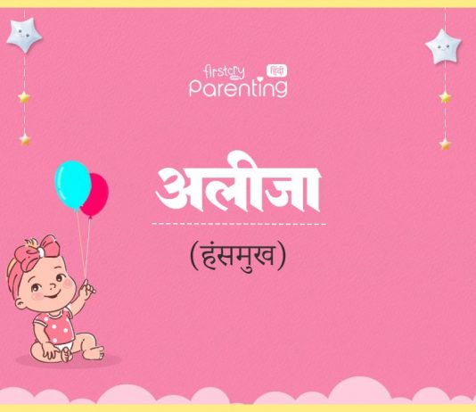 अलीजा नाम का अर्थ, मतलब और राशिफल l Aliza Name Meaning in Hindi Aliza Name Meaning in Hindi