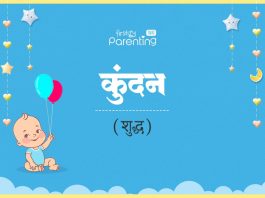 कुंदन नाम का अर्थ, मतलब और राशिफल l Kundan Name Meaning in Hindi Kundan Name Meaning in Hindi