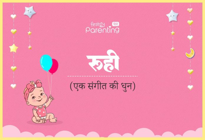 Ruhi Name Meaning in Hindi