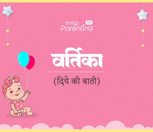 वर्तिका नाम का अर्थ, मतलब और राशिफल l Vartika Name Meaning in Hindi Vartika Name Meaning in Hindi